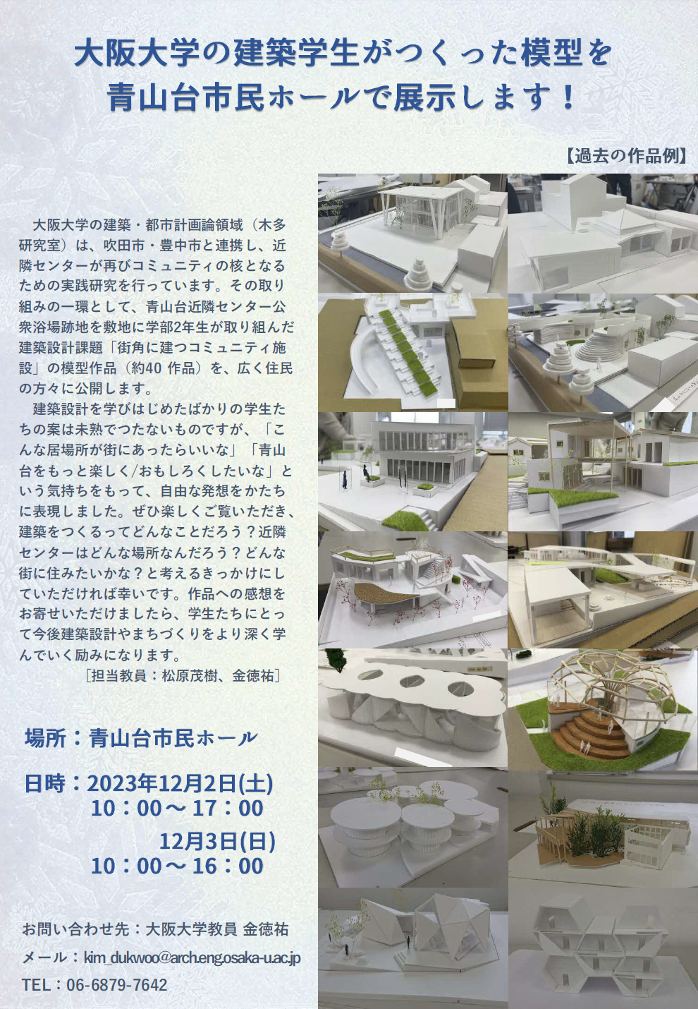 青山台模型展示2023チラシ