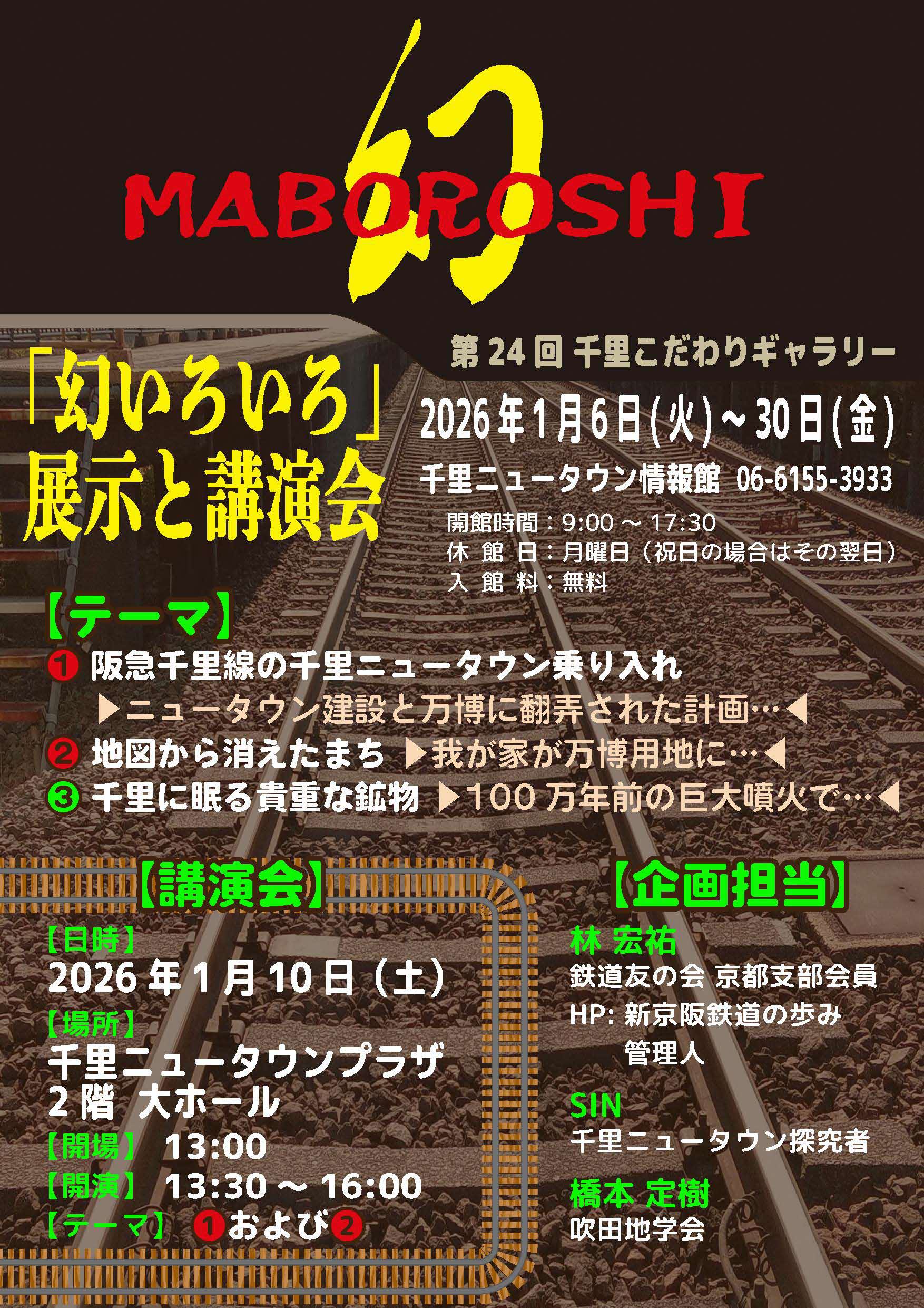 「幻　MABOROSHI」