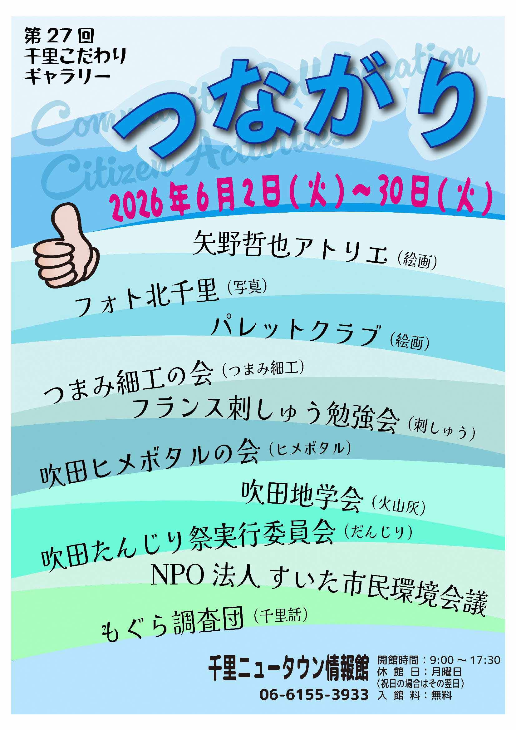 つながり